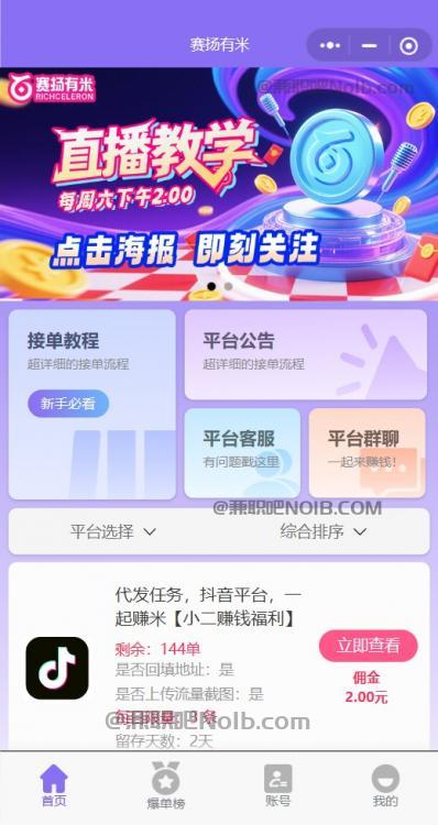 兰州【赛扬有米】宝妈学生居家线上视频代发兼职平台，0撸赚米项目 第2张