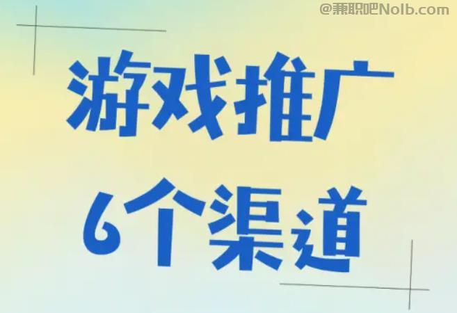 兰州游戏推广赚佣金的平台有哪些 第1张