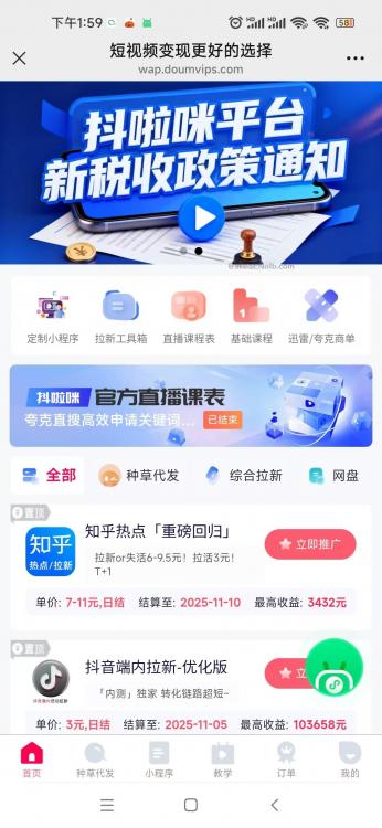 兰州抖啦咪是什么平台-一个专注短视频流量变现的平台！ 第4张