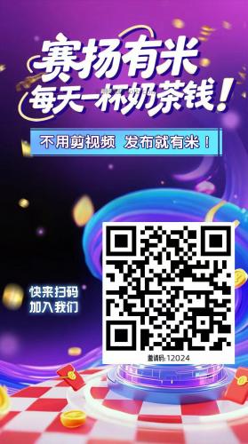 兰州【赛扬有米】宝妈学生居家线上视频代发兼职平台，0撸赚米项目 第4张